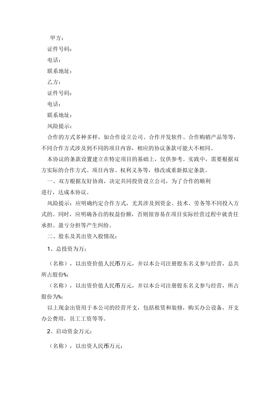 投资公司合作协议_第2页