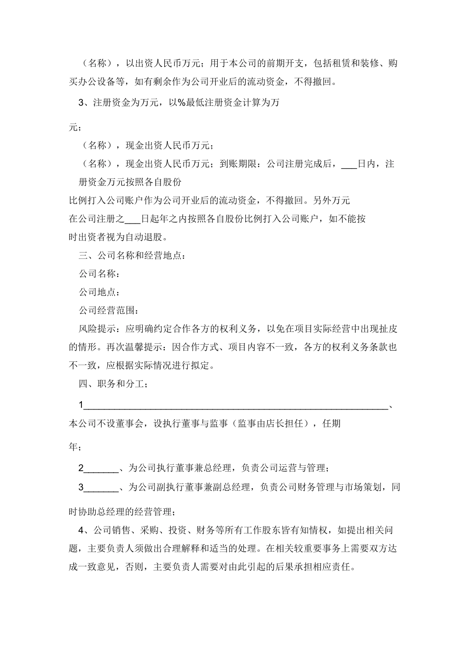 投资公司合作协议_第3页