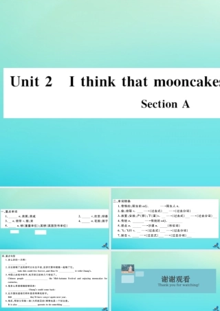 九年级英语全册 Unit 2 I think that mooncakes are delicious Section A习题课件 (新版)人教新目标版 课件