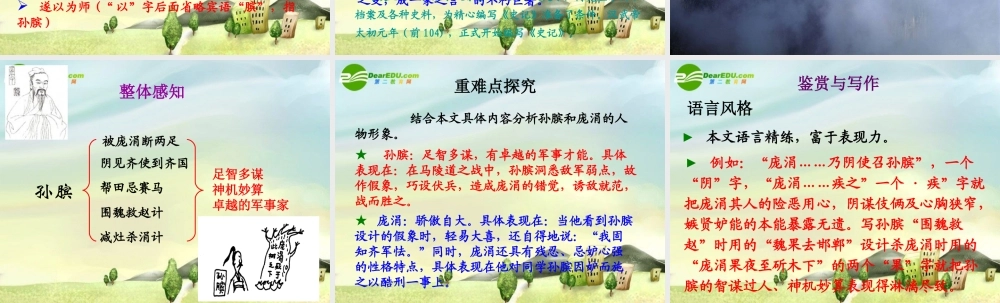 八年级语文下册 第二十二课孙膑课件 河大版 课件