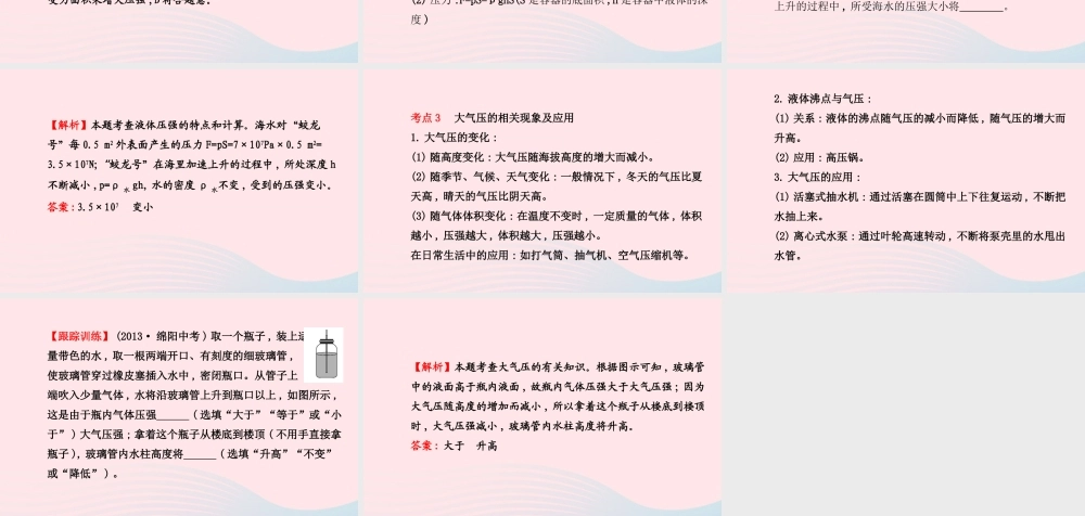 八年级物理全册 阶段专题复习 第八章 压强课件 (新版)沪科版 课件