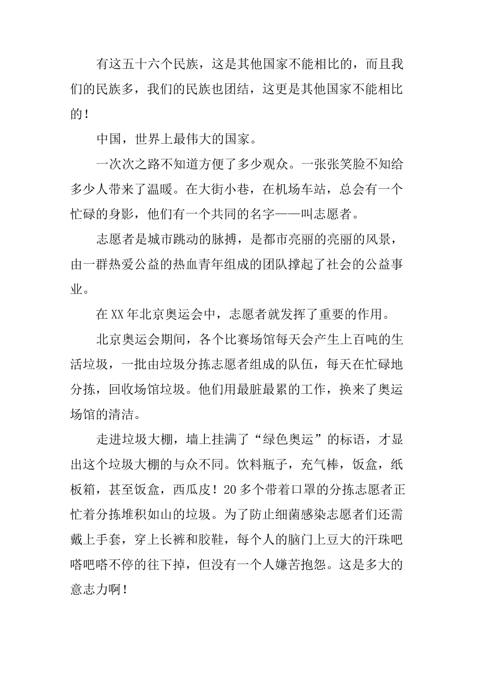 爱国主题作文八篇_第2页