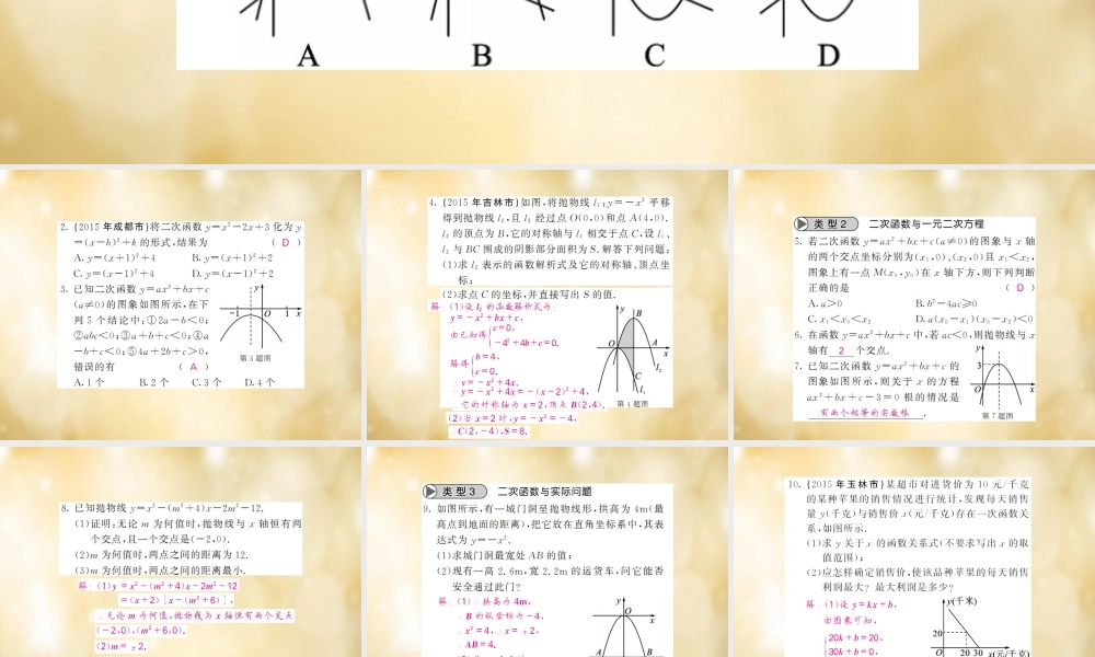 九年级数学下册 滚动专题训练(四) 二次函数的图像和性质的应用专练课件 (新版)北师大版 课件