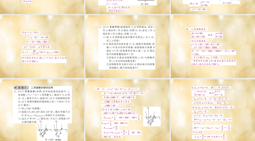九年级数学下册 滚动专题训练(四) 二次函数的图像和性质的应用专练课件 (新版)北师大版 课件