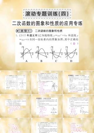 九年级数学下册 滚动专题训练(四) 二次函数的图像和性质的应用专练课件 (新版)北师大版 课件