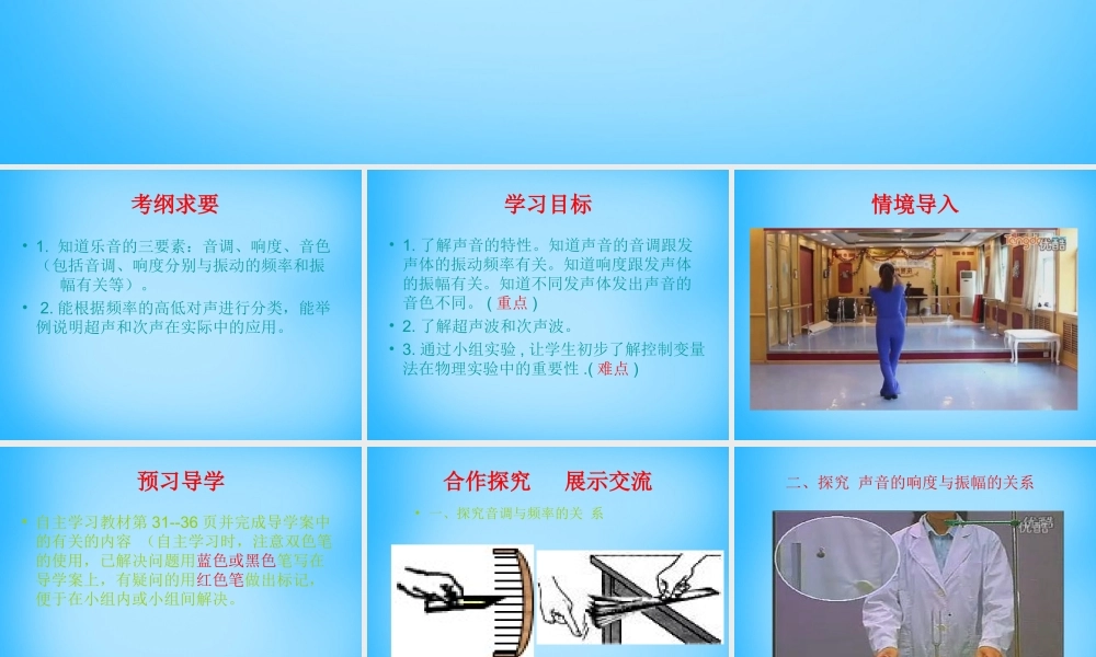 八年级物理上册 2.2 声音的特性课件 (新版)新人教版 课件