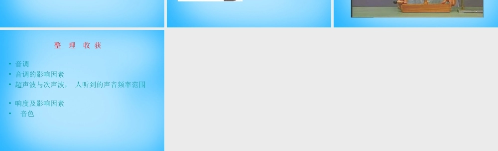 八年级物理上册 2.2 声音的特性课件 (新版)新人教版 课件