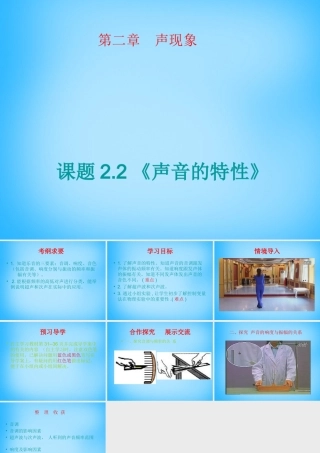 八年级物理上册 2.2 声音的特性课件 (新版)新人教版 课件
