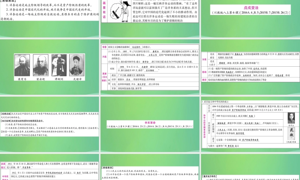 中考历史复习 第一篇 教材系统复习 2 中国近代史 第二学习主题 近代化的起步讲解课件