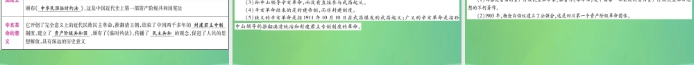中考历史复习 第一篇 教材系统复习 2 中国近代史 第二学习主题 近代化的起步讲解课件