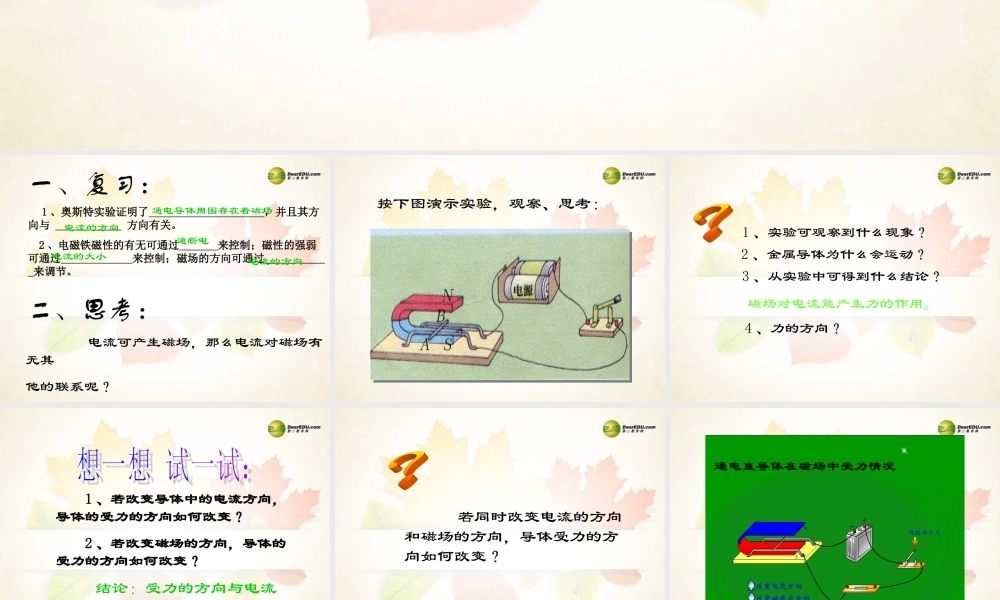 九年级物理全册 第二十章 电与磁 第4节 电动机名师教学课件 新人教版 课件