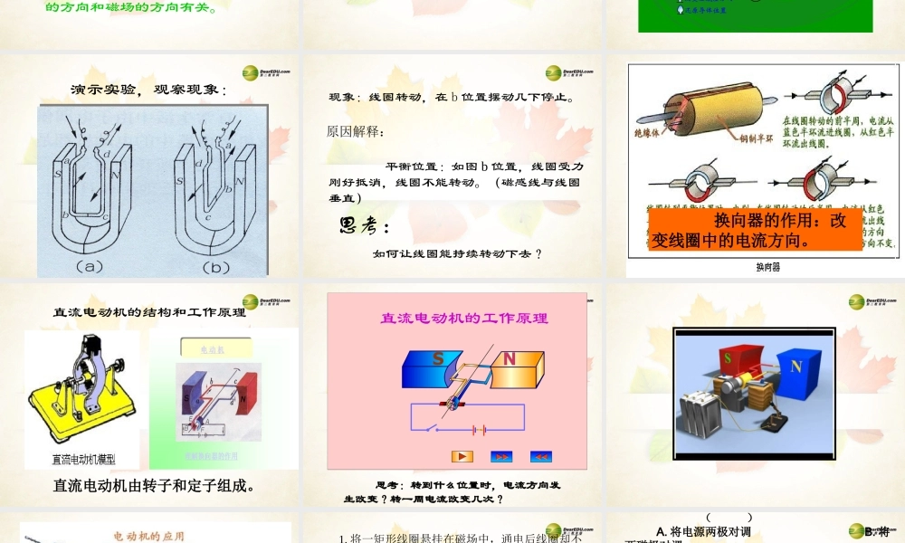 九年级物理全册 第二十章 电与磁 第4节 电动机名师教学课件 新人教版 课件