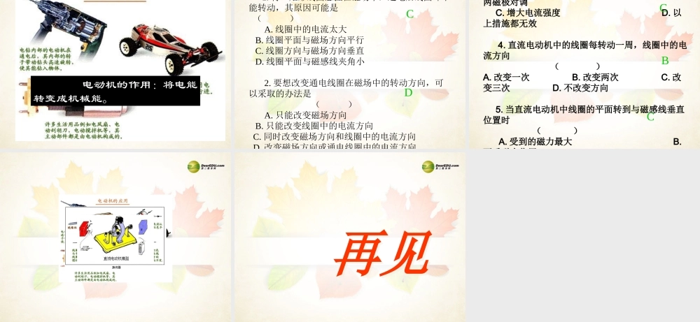 九年级物理全册 第二十章 电与磁 第4节 电动机名师教学课件 新人教版 课件