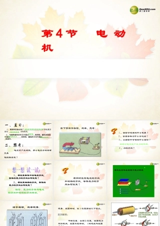 九年级物理全册 第二十章 电与磁 第4节 电动机名师教学课件 新人教版 课件