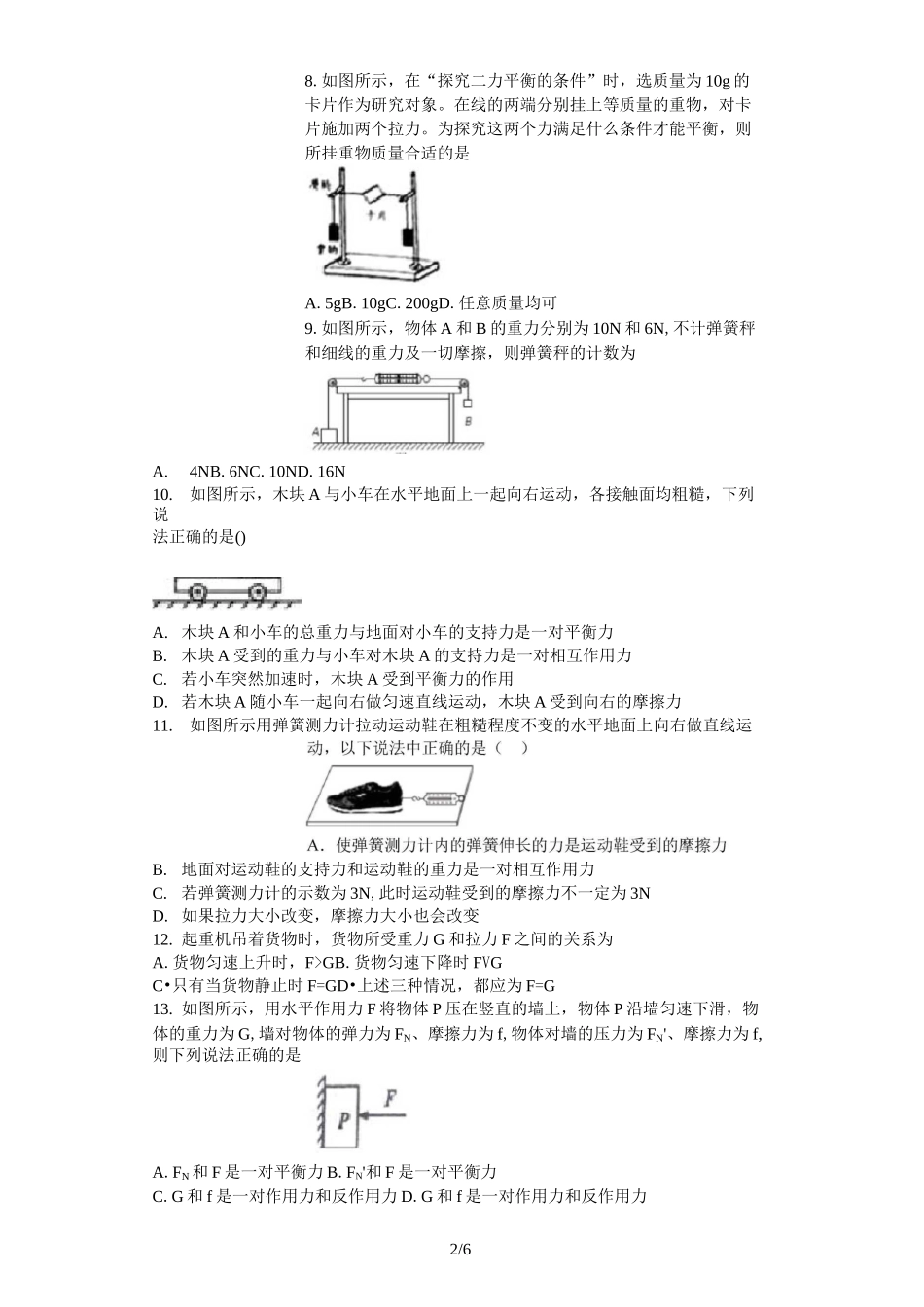 教科版2020八年级物理下册8.2力的平衡 基础练习题_第2页