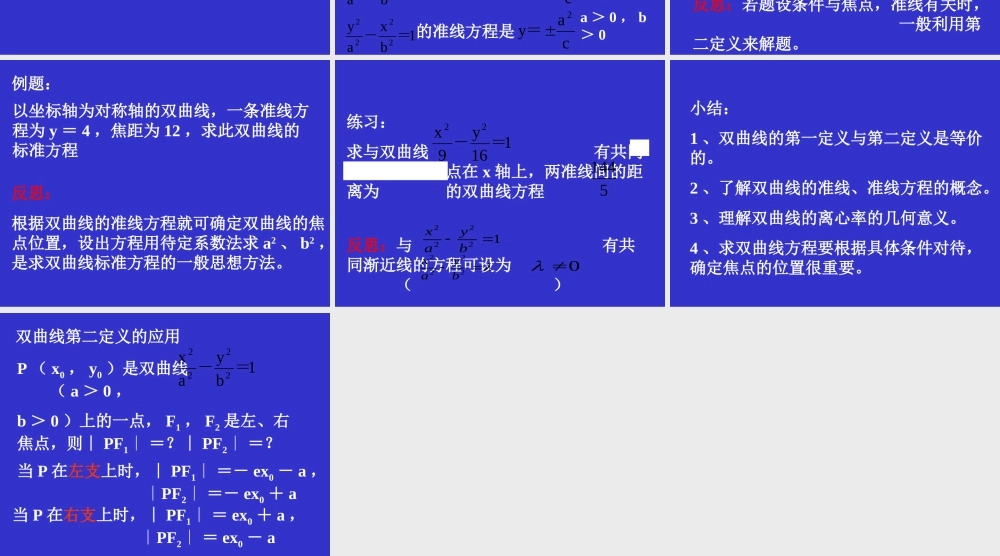 性质3 江苏省通州市高二数学双曲线课件集[整理六套]人教版 江苏省通州市高二数学双曲线课件集[整理六套]人教版