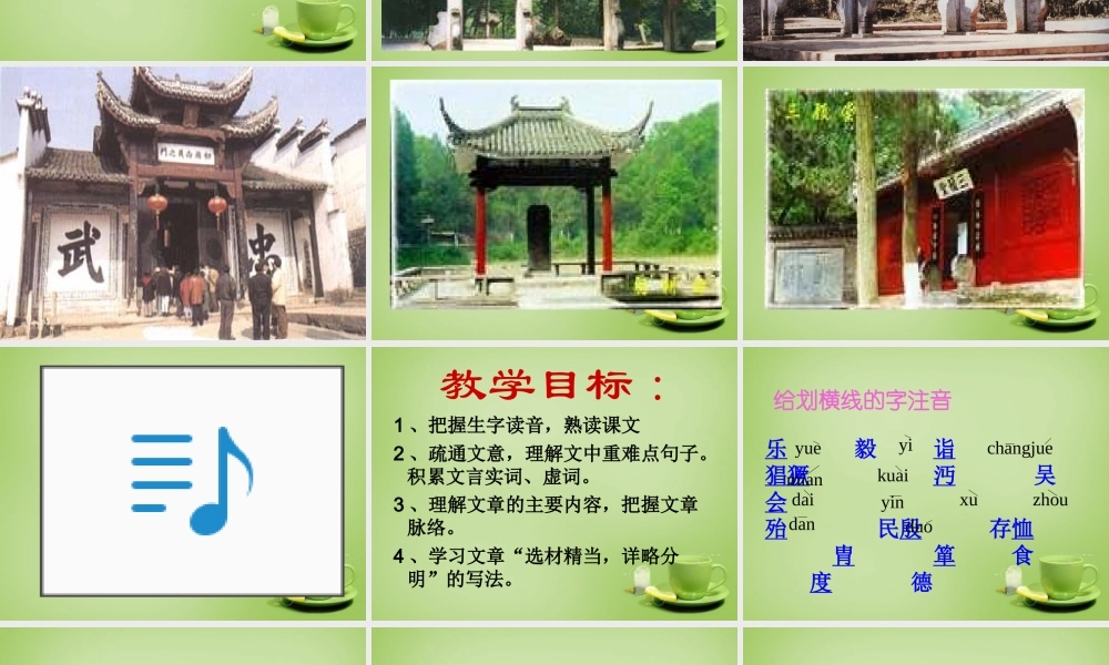 九年级语文上册 第6单元 第23课(隆中对)课件 新人教版 课件