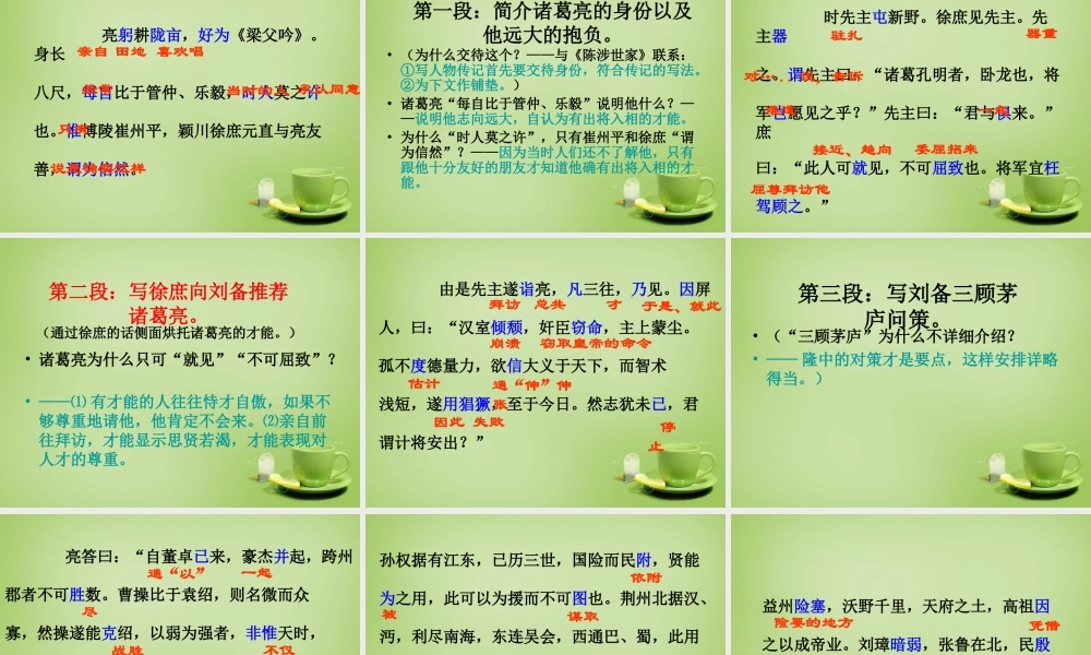 九年级语文上册 第6单元 第23课(隆中对)课件 新人教版 课件