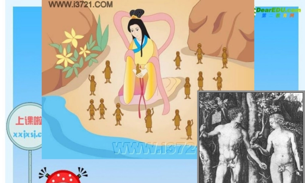 八年级历史与社会上册 第一课 人猿相揖别课件 人教新课标版 课件