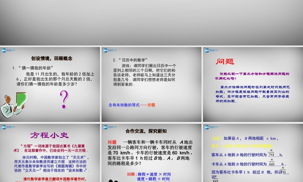 中学七年级数学上册(3.1 从算式到方程)课件 (新版)新人教版 课件