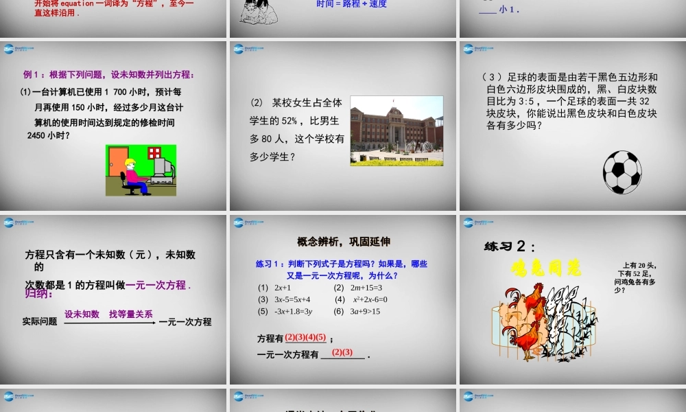 中学七年级数学上册(3.1 从算式到方程)课件 (新版)新人教版 课件