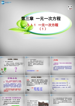 中学七年级数学上册(3.1 从算式到方程)课件 (新版)新人教版 课件