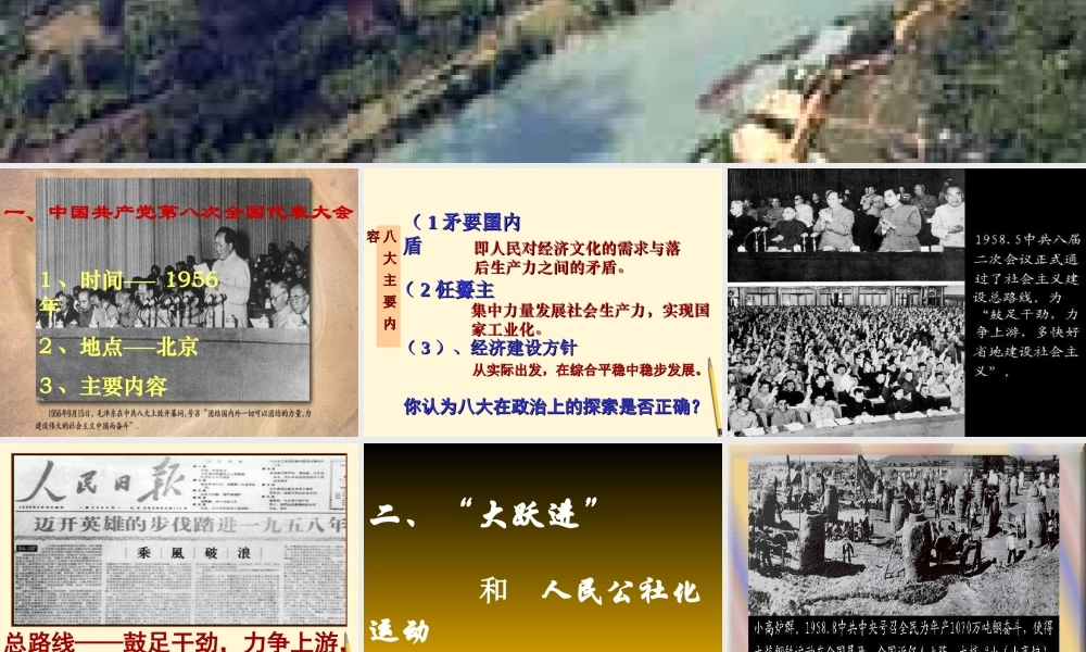 八年级历史下册 2.6(艰难曲折的探索历程)课件 鲁教版  课件