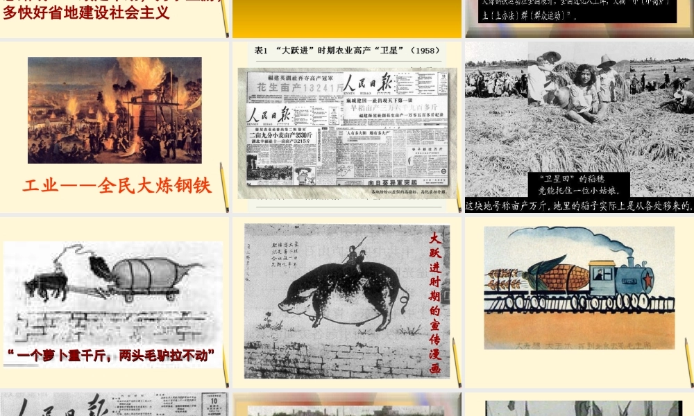 八年级历史下册 2.6(艰难曲折的探索历程)课件 鲁教版  课件