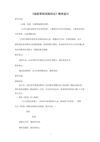 闻官军收河南河北教学设计精编版