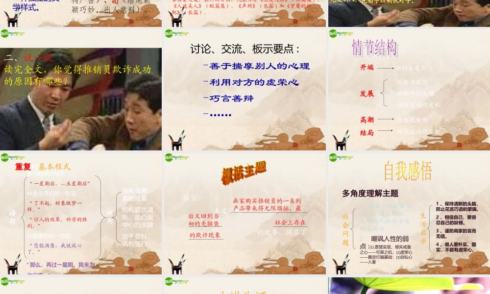 八年级语文下册 第4课(保修)课件 北师大版 课件