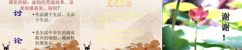 八年级语文下册 第4课(保修)课件 北师大版 课件