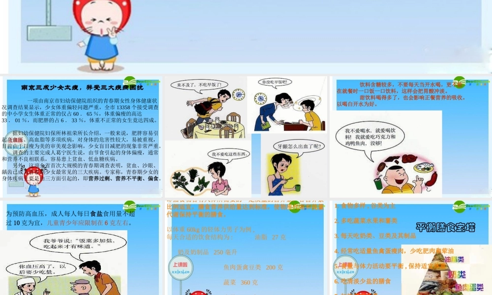 七年级生物上册 关注合理营养与食品安全课件 人教新课标版 课件