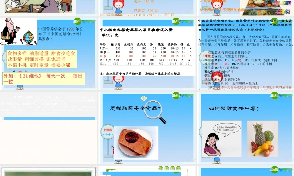 七年级生物上册 关注合理营养与食品安全课件 人教新课标版 课件