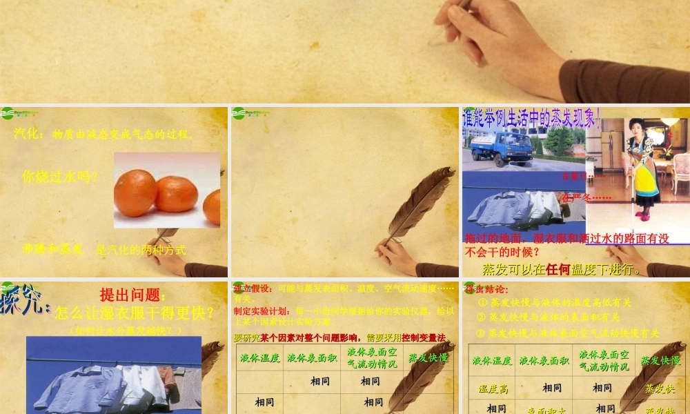 八年级物理下册 探究汽化和液化的特点课件 沪粤版 课件