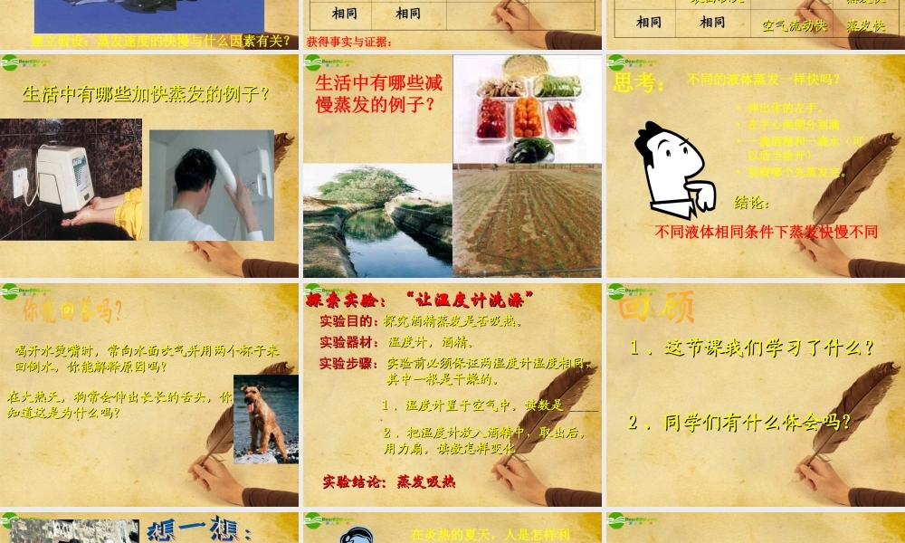 八年级物理下册 探究汽化和液化的特点课件 沪粤版 课件