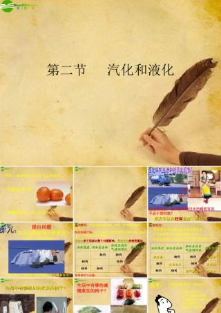 八年级物理下册 探究汽化和液化的特点课件 沪粤版 课件