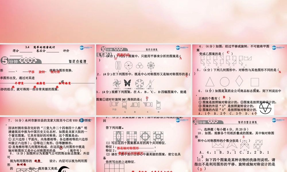 八年级数学下册 3.4 简单的图案设计课件 (新版)北师大版 课件