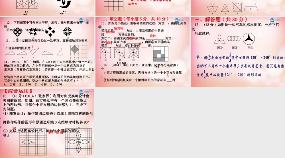 八年级数学下册 3.4 简单的图案设计课件 (新版)北师大版 课件