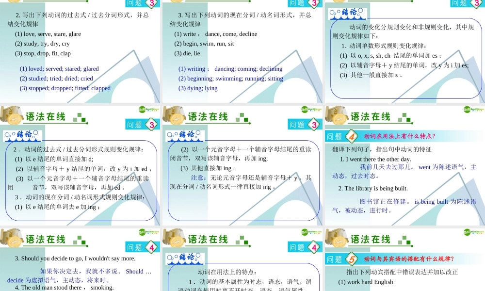 广东省高三英语 第7讲 动 词复习课件 新人教版 课件