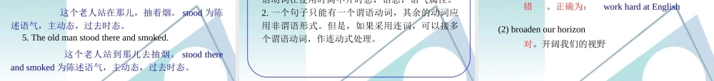 广东省高三英语 第7讲 动 词复习课件 新人教版 课件