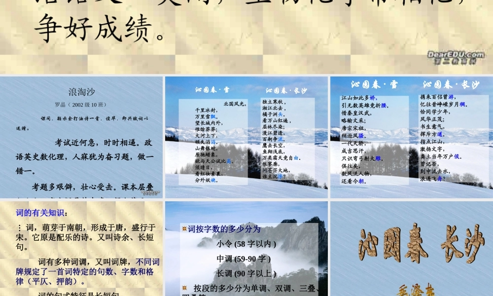 人教版沁园春毛泽东 1 课件