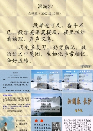 人教版沁园春毛泽东 1 课件