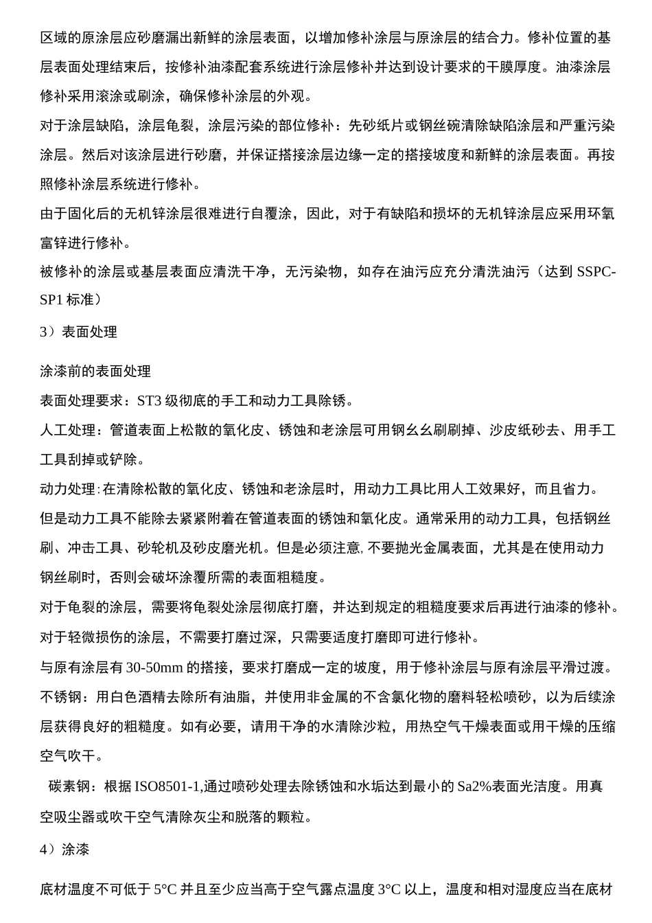 防腐施工技术交底_第2页