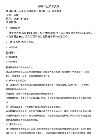 防腐施工技术交底