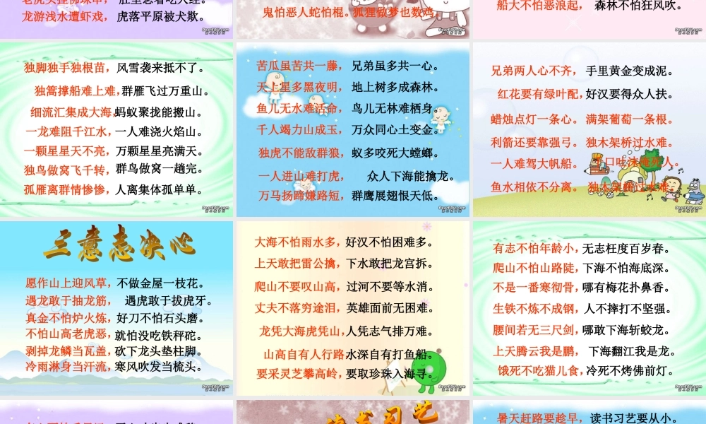 九年级语文民歌比兴句 课件