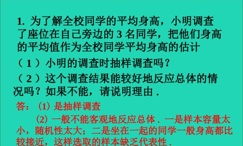 七年级数学下册 第十章 数据的收集、整理与描述 10.1 统计调查 两种调查的好坏素材 (新版)新人教版 素材