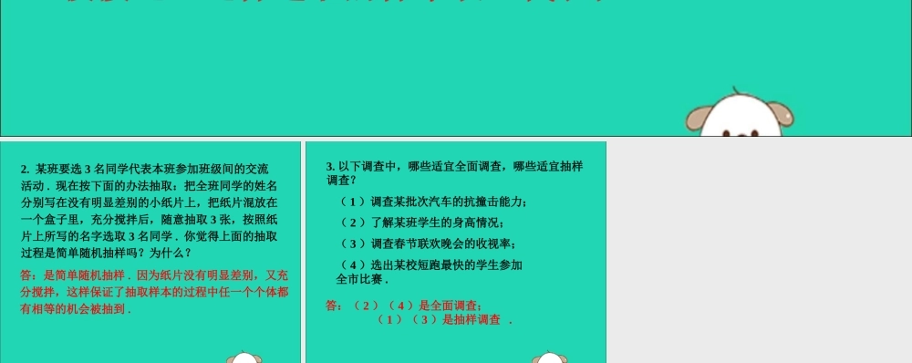七年级数学下册 第十章 数据的收集、整理与描述 10.1 统计调查 两种调查的好坏素材 (新版)新人教版 素材