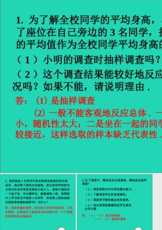 七年级数学下册 第十章 数据的收集、整理与描述 10.1 统计调查 两种调查的好坏素材 (新版)新人教版 素材