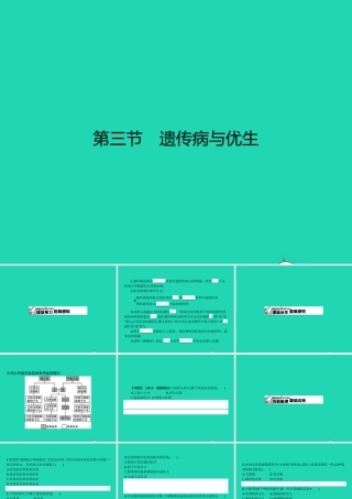 八年级生物下册 6.2.3 遗传病与优生课件 (新版)冀教版 课件