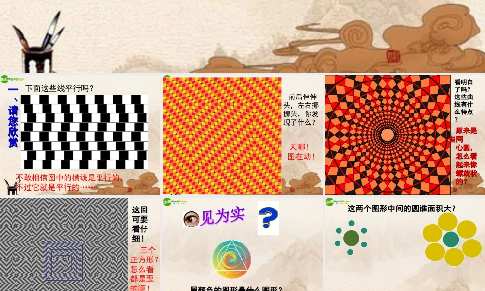 八年级数学下册 6.1你能肯定吗课件(1) 北师大版 课件